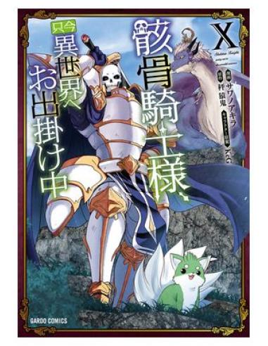 PANINI ESPAÑA S.A. SKELETON KNIGHT IN ANOTHER WORLD 10