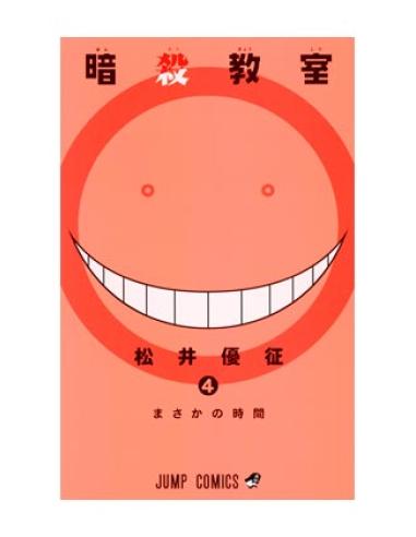 PANINI ESPAÑA S.A. ASSASSINATION CLASSROOM 04