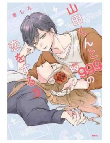 PENGUIN RANDOM HOUSE GRUPO EDITORIAL, S.A.U. MI AMOR POR YAMADA ESTA AL NV. 999 03