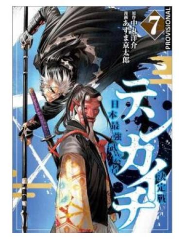 PENGUIN RANDOM HOUSE GRUPO EDITORIAL, S.A.U. TENKAICHI: LA BATALLA DEFINITIVA 07