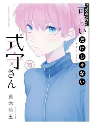 PENGUIN RANDOM HOUSE GRUPO EDITORIAL, S.A.U. SHIKIMORI ES MAS QUE UNA CARA BONITA 15