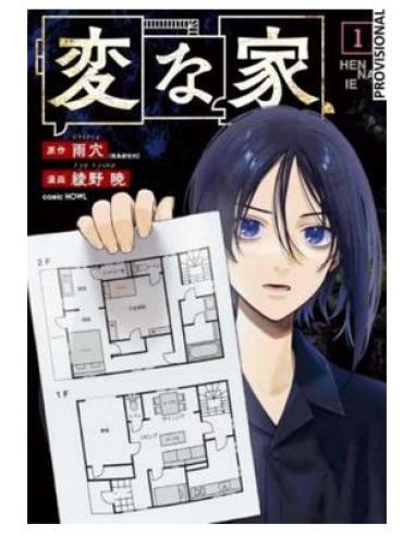 PENGUIN RANDOM HOUSE GRUPO EDITORIAL, S.A.U. STRANGE HOUSES MANGA VOLUMEN 1